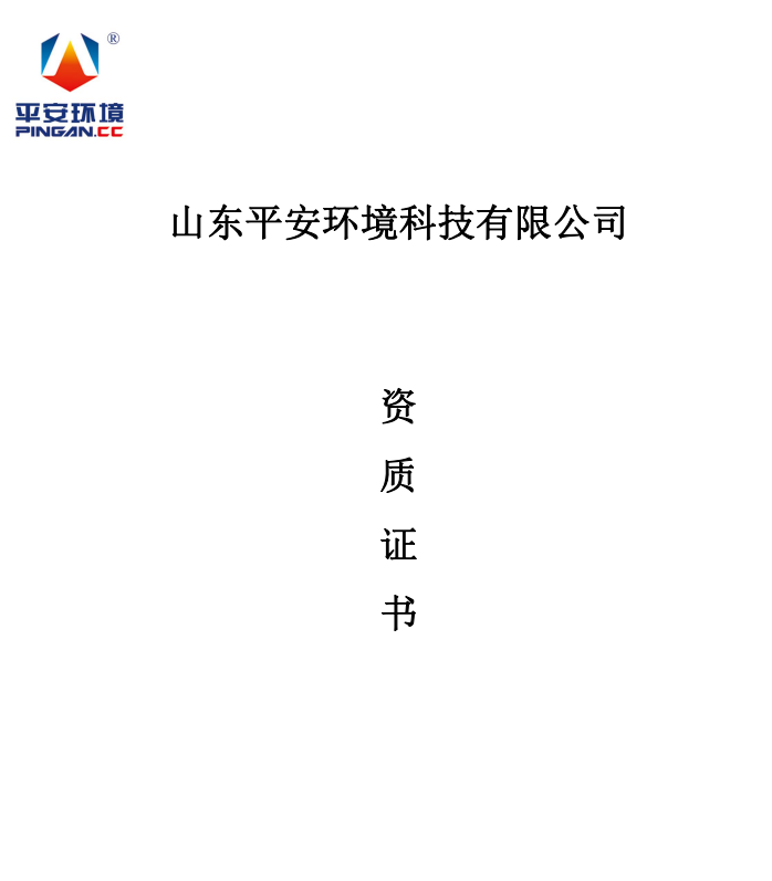 企業(yè)資質(zhì)（匯總）