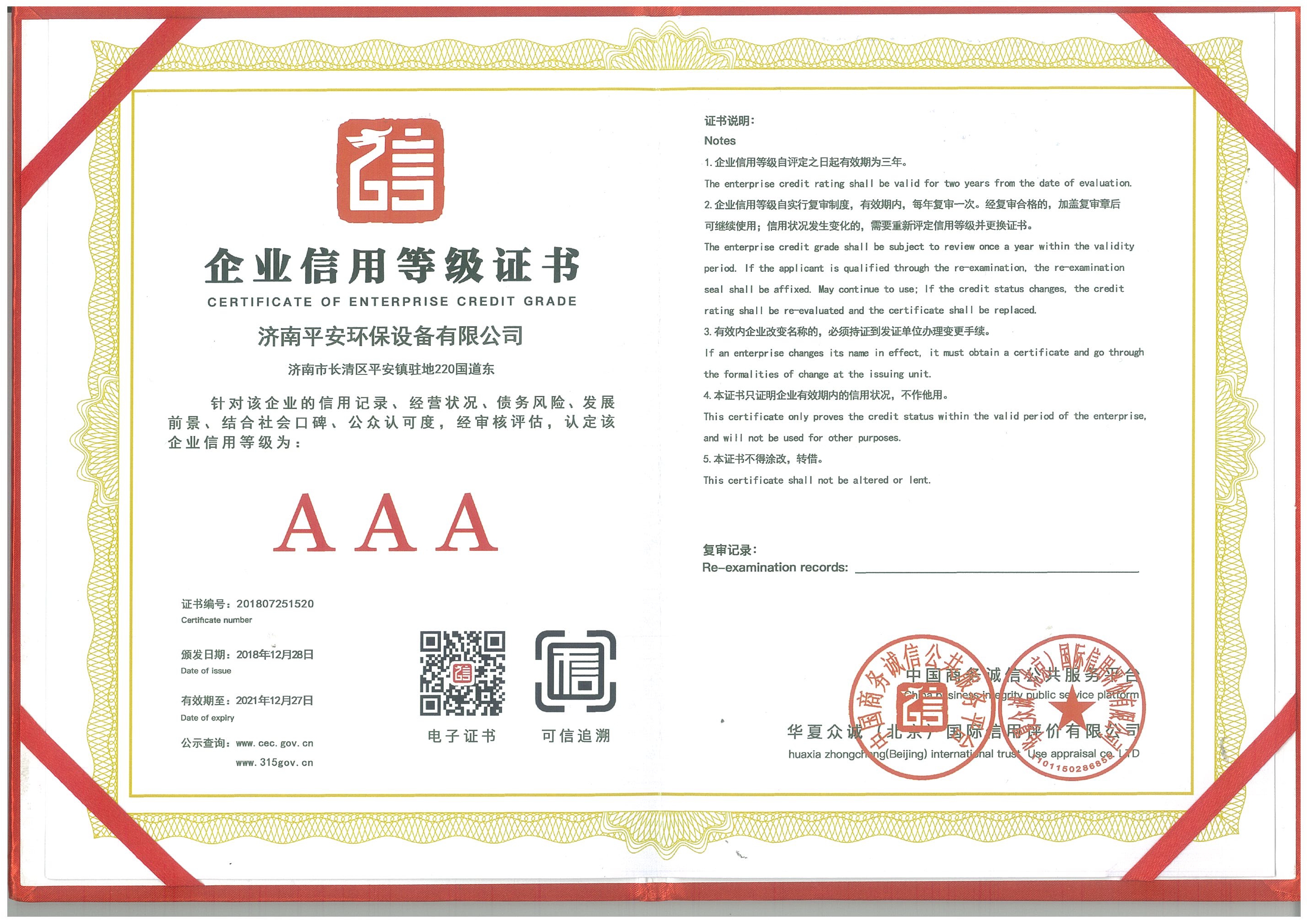 信用等級(jí)證書(shū)