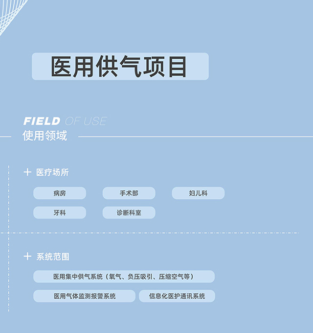 醫(yī)用供氣，氣體終端